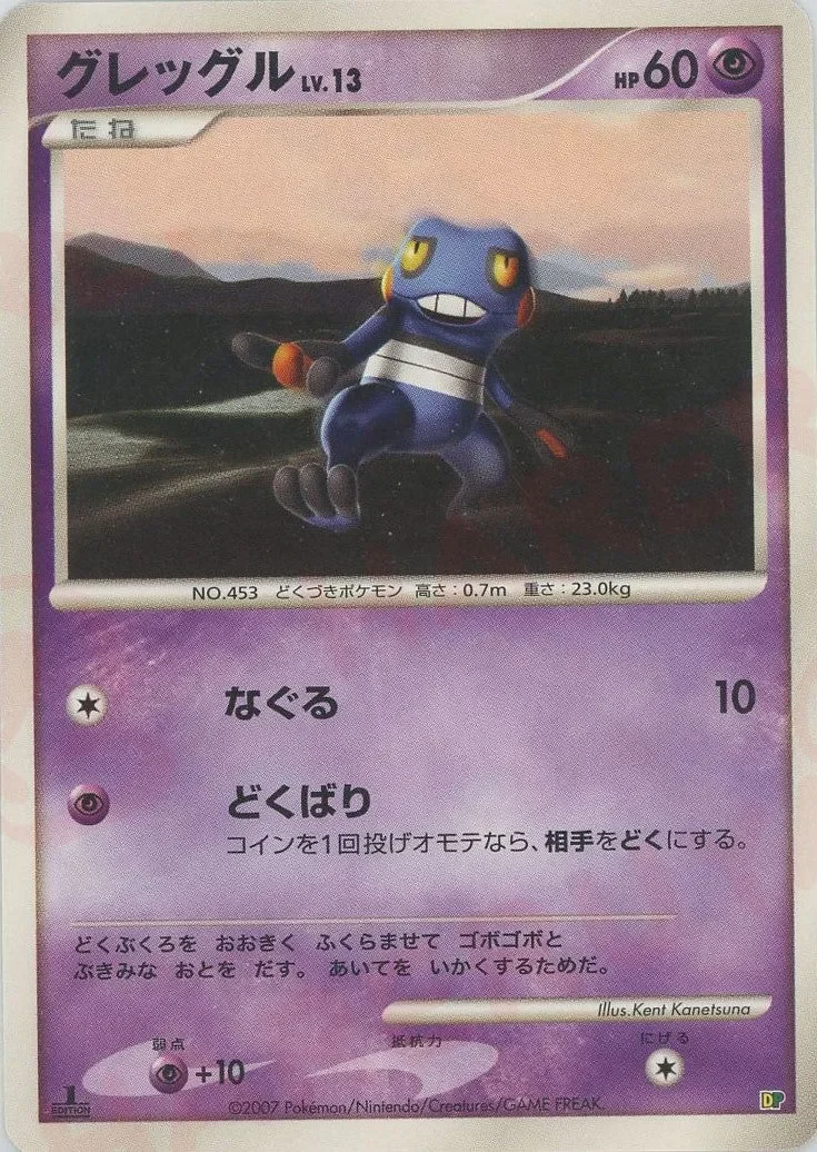 Croagunk 「ENTRY_PACK_08 No. 020」「JP」